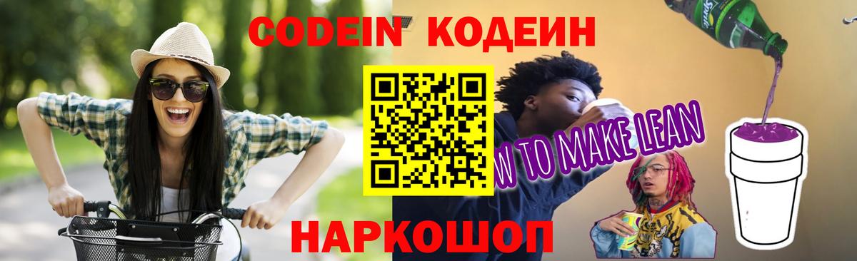 Сегежа  Кодеин Purple Drank  Вход с VPN 
