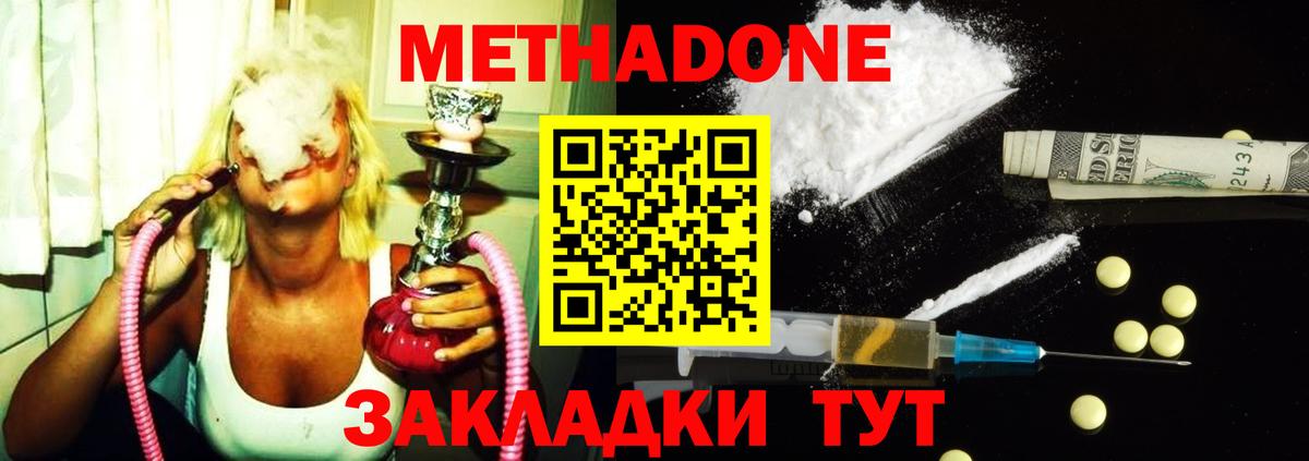 Метадон methadone  Вход с VPN  Сегежа  Метадон methadone 